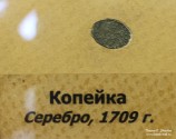 Копейка. Серебро, 1709 г.