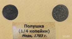 Полушка (1-4 копейки). Медь, 1703 г.
