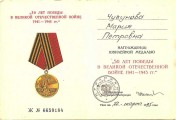 Удостоверение к юбилейной медали ''50 лет Победы в Великой Отечественной войне 1941 – 1945 гг.'' Чугуновой Марии Петровны