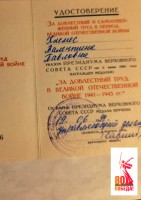 Наградное удостоверение Клемес Валентины Павловны