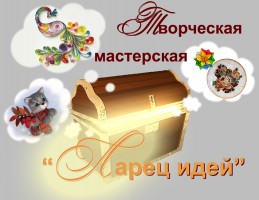 Творческая мастерская ''Ларец идей''. Эмблема