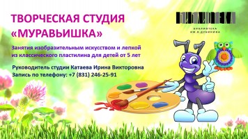 Творческая студия ''Муравьишка''. Библиотека им. В. Дубинина