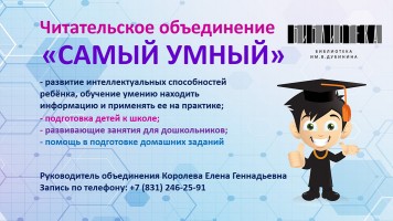 Читательское объединение ''Самый умный''. Библиотека им. В. Дубинина