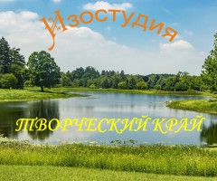 Изостудия ''Творческий край''. Эмблема студии