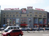 Центральный универмаг. Новое здание от 1995 г.