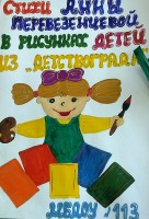 Стихи Анны Перевезенцевой в рисунках детей из ''Детствограда''. Обложка рисованной книжки