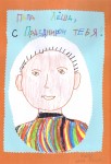 ''Лучший папа на свете!'' Папа Лёша. Рис. Олеси Абрамовой