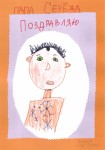 ''Лучший папа на свете!'' Папа Серёжа. Рис. Владика Егорова