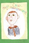 ''Лучший папа на свете!'' Папа Саша. Рис. Нади Карповой