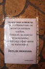 ''Воспоминания о Палехе и Плёсе''. Объявление в кафе ''Манхэттен'' в Палехе. 29 мая 2014 года. Фото Татьяны Шепелевой