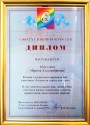 Диплом Нижегородского отделения Союза художников России Марине Александровне Абдуллиной