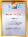 Почетная грамота Нижегородского отделения Союза художников России Марине Александровне Абдуллиной