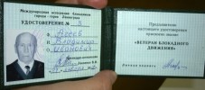 Удостоверение Международной ассоциации блокадников города-героя Ленинграда о присвоении звания ''Ветеран блокадного движения'', выданное Агееву В.И.