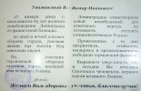 Поздравление от регионального отделения КПРФ Агееву В.И. с 65-летием полного освобождения Ленинграда от фашистской блокады
