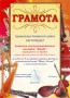 Детский (подростковый) клуб ''Бригантина''. Грамоты, дипломы, благодарственные письма