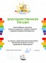 Детский (подростковый) клуб ''Бригантина''. Грамоты, дипломы, благодарственные письма