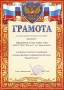 Детский (подростковый) клуб ''Бригантина''. Грамоты, дипломы, благодарственные письма