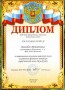 Детский (подростковый) клуб ''Бригантина''. Грамоты, дипломы, благодарственные письма