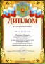 Детский (подростковый) клуб ''Бригантина''. Грамоты, дипломы, благодарственные письма