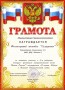 Детский (подростковый) клуб ''Бригантина''. Грамоты, дипломы, благодарственные письма