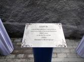 Здесь заложена капсула с посланием для юных железнодорожников 2039 года. Фото Галины Яковлевой. 29 августа 2014 года