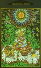 Наталья Квач. Красная горка - Ляльник