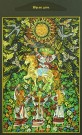 Наталья Квач. Юрьев день