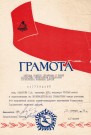 Грамота призера соревнования по производственной гимнастике Г.А. Назаровой. 1975 год