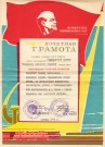 Почетная грамота Дорпрофсож ГЖД Г.А. Назаровой. 1976 год