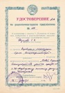 Удостоверение рационализатора - Назаровой Г.А. 1974 год