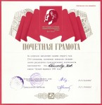 Почетная грамота Беляеву И.А. ''Лучший машинист 1982 года''