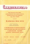 Свидетельство о занесении на областную доску почета Беляева И.А.. 1978 год