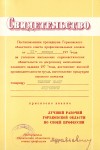 Свидетельство о присвоении Беляеву И.А. звания ''Лучший рабочий Горьковской области по своей профессии''. 1978 год