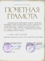 Почетная грамота Теплову Вадиму Викторовичу