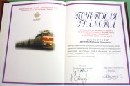 Почетная грамота от руководства  и профсоюза Горьковской железной дороги Цветкову В.А.