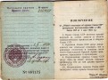 Орденская книжка Алексея Николаевича Синягина