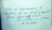 Отзыв-автограф летчика-космонавта, Героя Советского Союза Игоря Петровича Волка