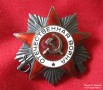 Орден Отечественной войны