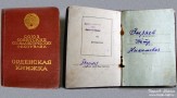 Орденская книжка Петра Никитича Зыряева