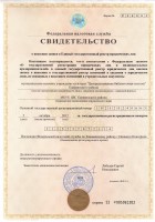 Свидетельство о внесении записи в ЕГРЮЛ