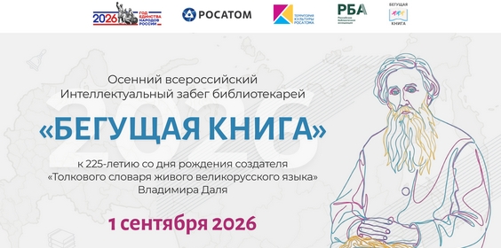 Бегущая книга 2026