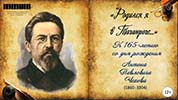 ''Родился я в Таганроге…''. Электронная выставка ''Родился я в Таганроге…''. Электронная выставка